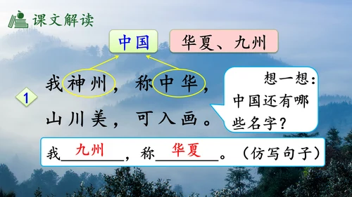 识字1《神州谣》课件