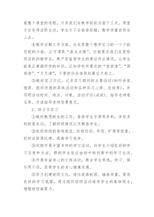师范生教育实习计划.docx