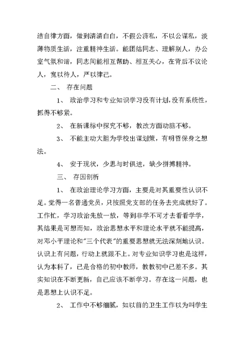 高校教师个人党性分析材料