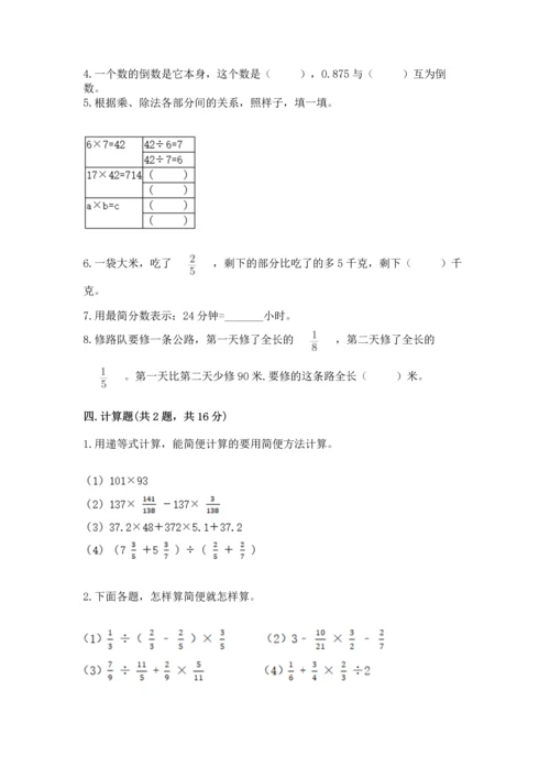 西师大版六年级上册数学第三单元 分数除法 测试卷（真题汇编）.docx