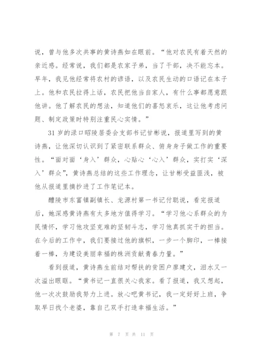 黄诗燕优秀事迹观后感作文5篇.docx