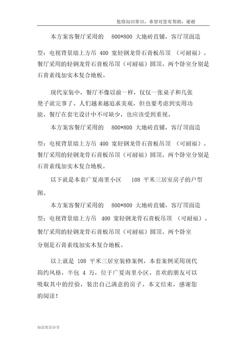 108平米的房子装修只花了4万,现代简约风格让人眼前一亮广夏南里装修