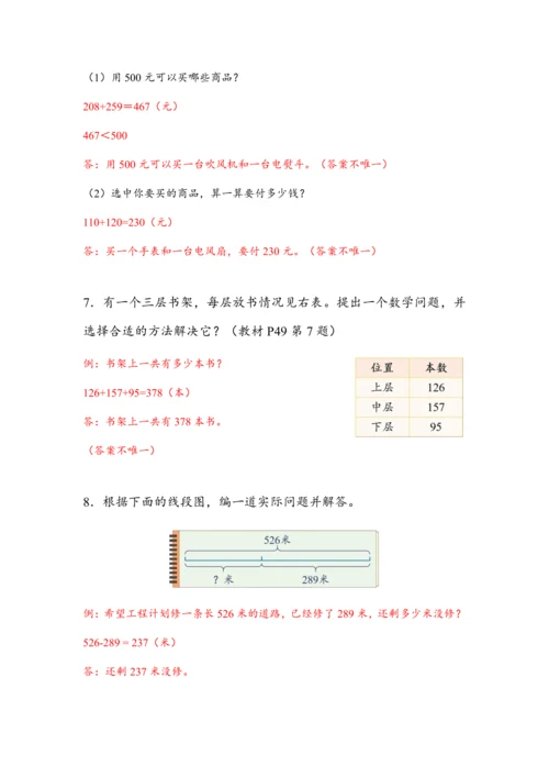 4.6《第四单元复习1》（教案）人教版三年级数学上册