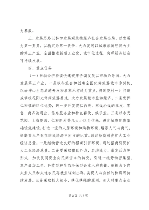 建设节约型企业“十一五”发展规划提纲 (3).docx