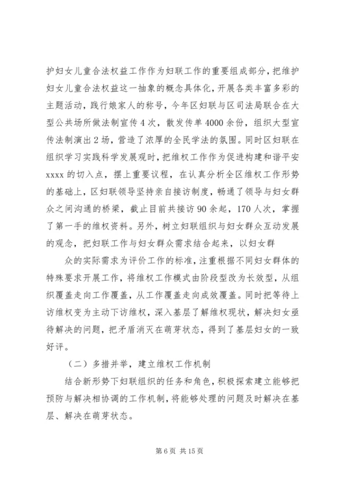 学习妇女权益保护法心得体会例文.docx