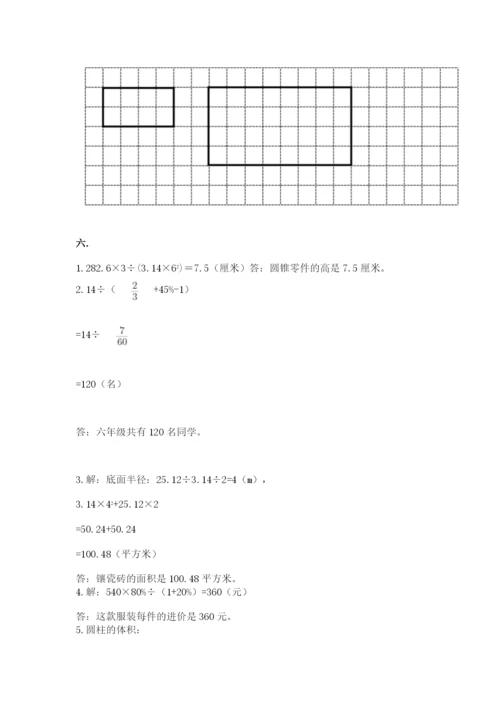 人教版数学六年级下册试题期末模拟检测卷附参考答案【能力提升】.docx