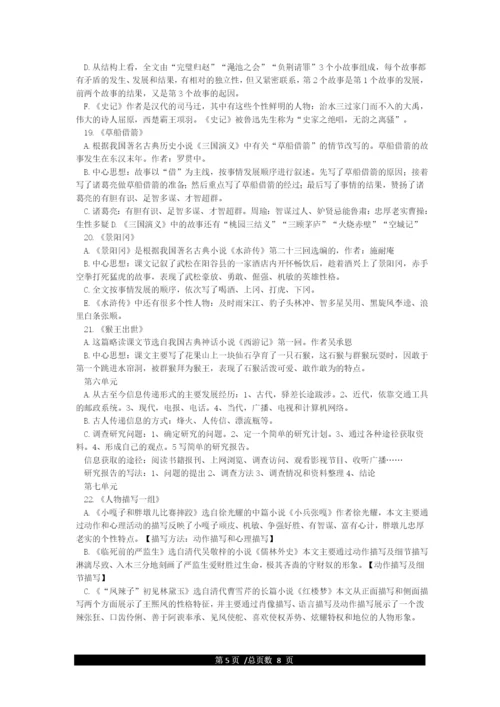 人教版五年级下册语文知识点归纳.docx