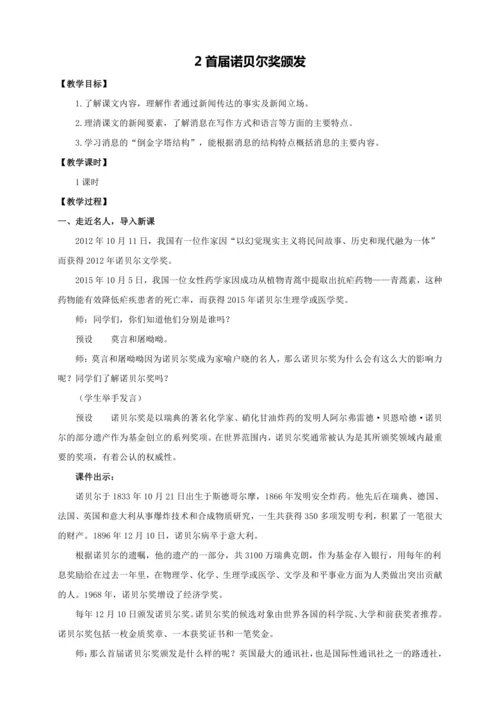 2 首届诺贝尔奖颁发【统编八下语文最新教案含说课(配课件)】