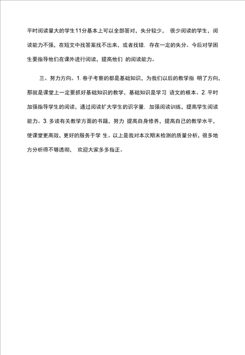 一年级语文无纸化测试质量分析