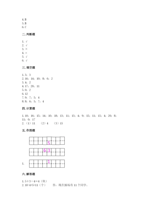 小学数学一年级上册期末测试卷（历年真题）word版.docx