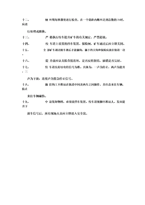 摘挂钩工安全技术操作规程