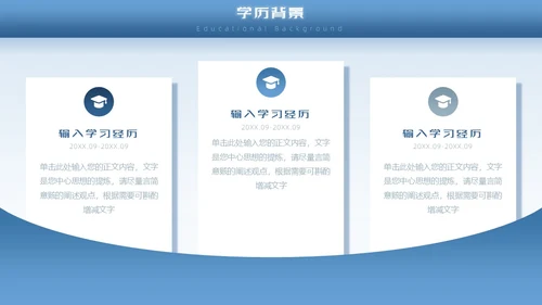 蓝色励志风未来可期内部竞聘PPT模板