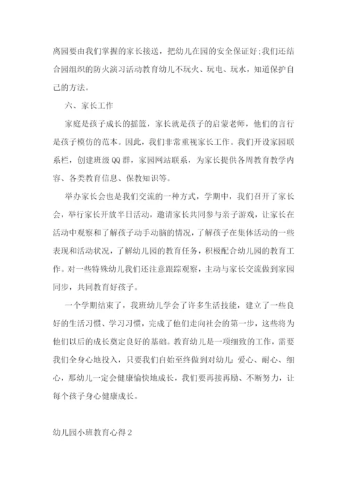 幼儿园小班教育心得1000字最新.docx