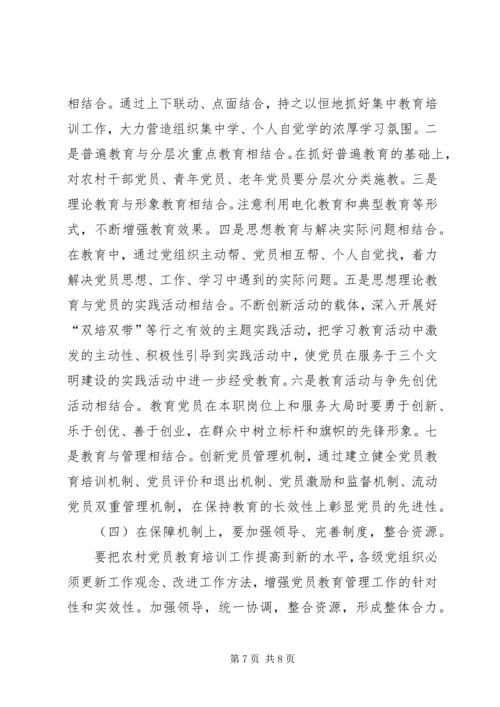 对加强农村党员教育培训工作的思考 (5).docx