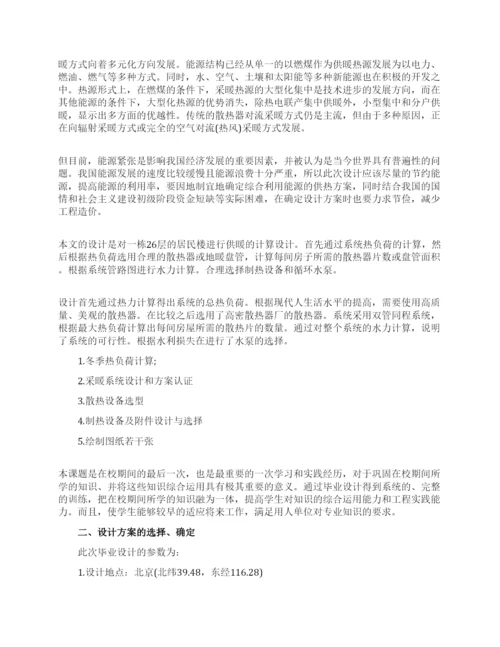 优秀本科毕业论文开题报告.docx