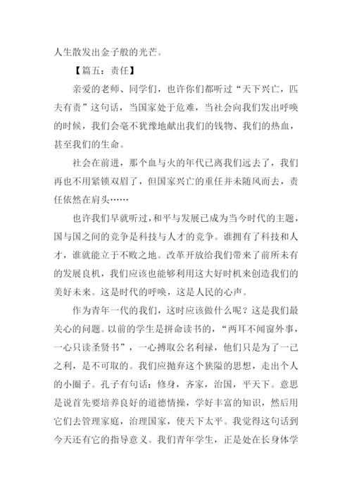 以责任为题写作文.docx