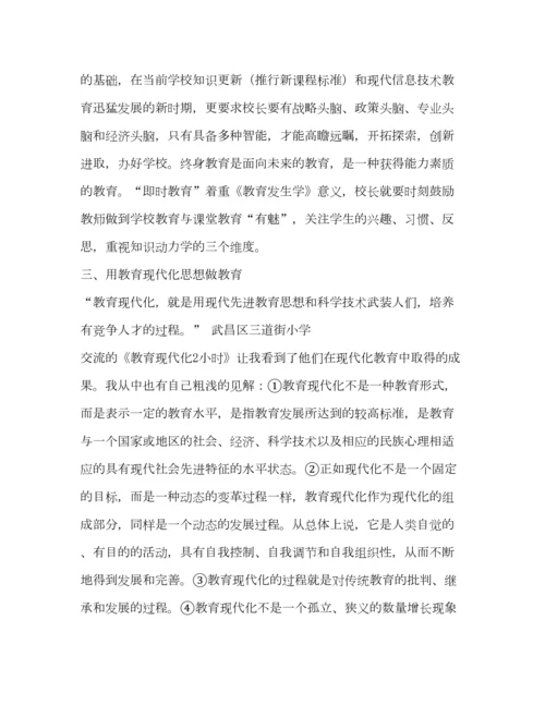 精编中小学校长书记高级研修班培训心得.docx