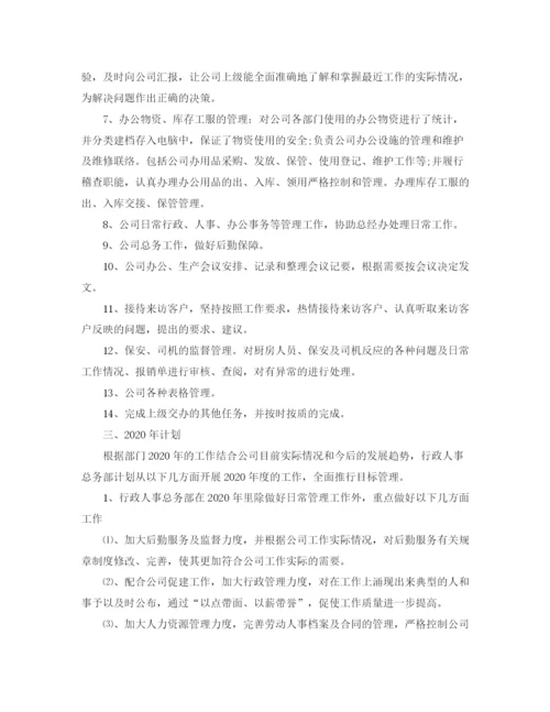 精编之行政人事岗位个人工作总结范文.docx