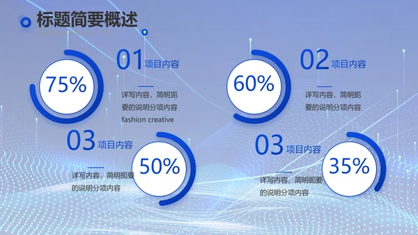 蓝色科技数字化信息化建设动态PPT