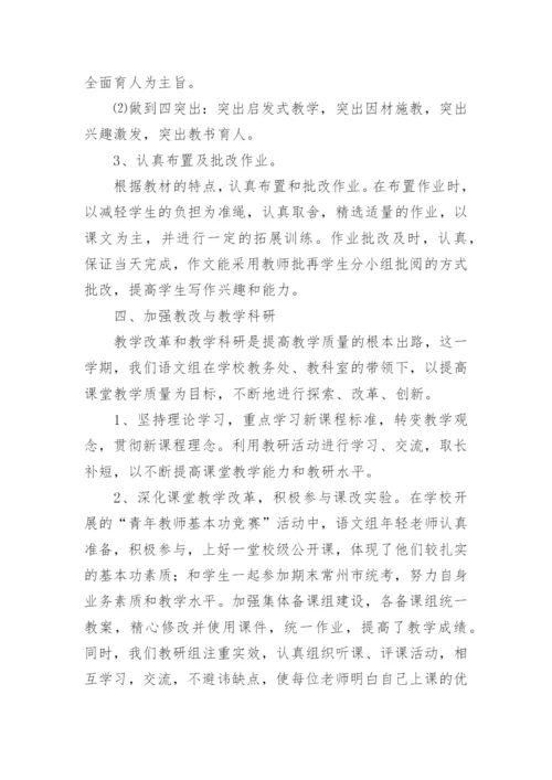 高三语文教师工作总结_4.docx