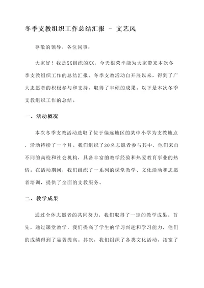 冬季支教组织工作总结汇报