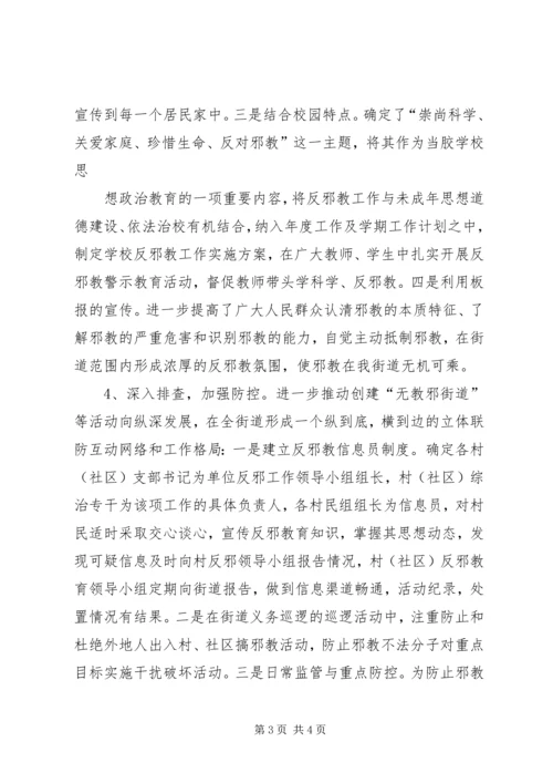赫山街道“无邪教活动单位创建活动”实施方案.docx