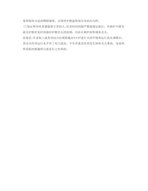 【精编】《安全管理论文》之某电厂锅炉结焦问题的原因分析.docx