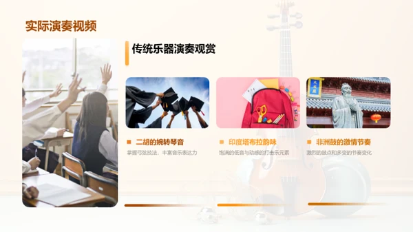 全球音乐乐器漫游