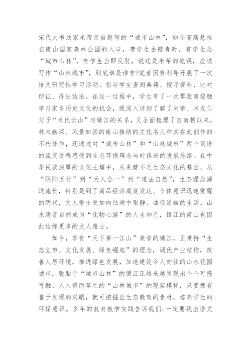 谈高校语文教学中的生态环境教育论文.docx