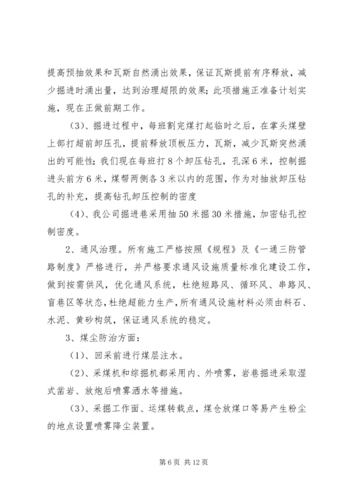 关于XX年强化瓦斯治理“一通三防”工作的意见 (2).docx