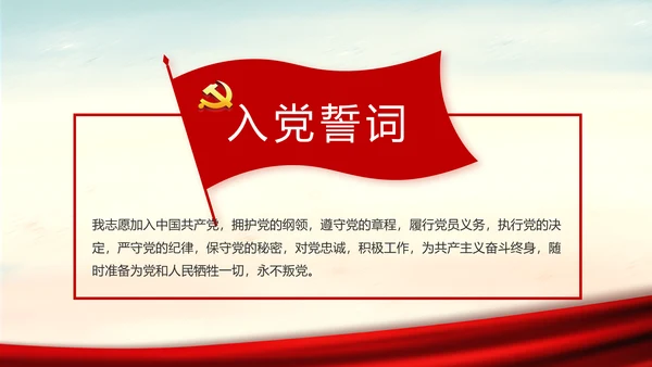 红色党建党风廉政建设文化反腐斗争PPT