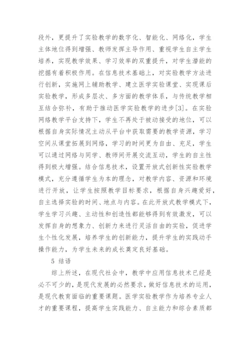 关于医学的论文锦集.docx