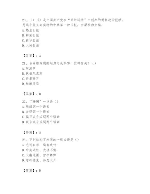 2024年国家电网招聘之文学哲学类题库附答案（巩固）.docx