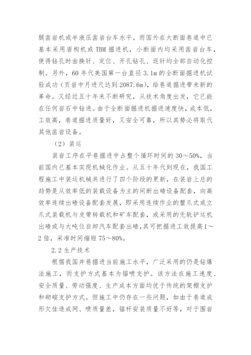 浅析巷道快速掘进影响因素论文.docx