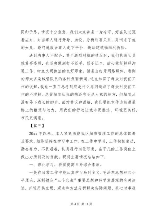 城管执法工作心得体会五篇.docx