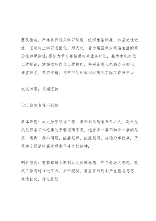 不忘初心牢记使命问题自查清单3篇