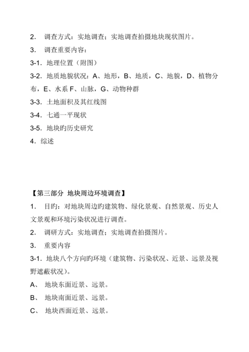地块环境调查汇总报告.docx