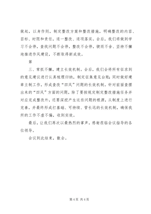 学校专题组织生活会两学一做主持词 (5).docx