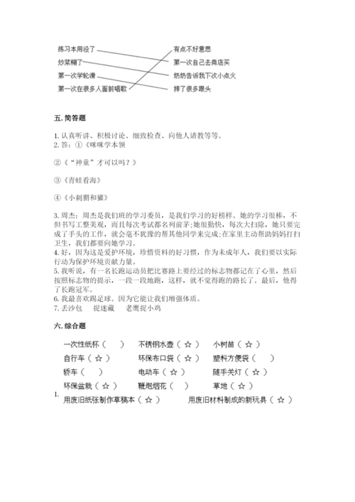 部编版二年级下册道德与法治 期末测试卷附参考答案（黄金题型）.docx