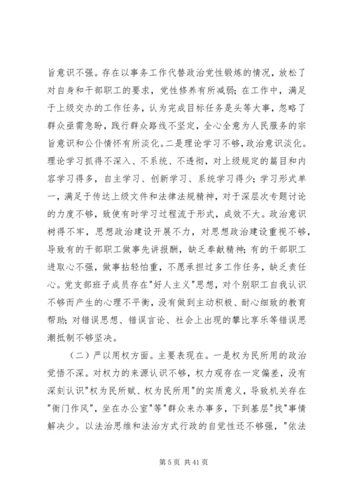 社区党支部三严三实专题民主生活会对照检查材料.docx