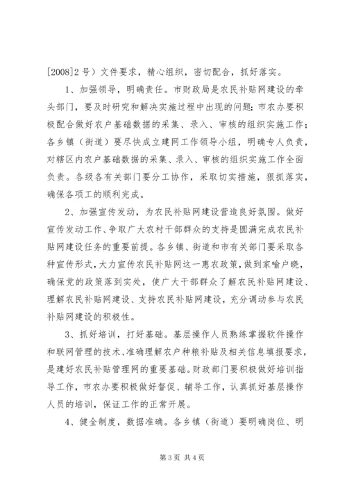 副市长在全市农民补贴网建设动员会上的讲话.docx