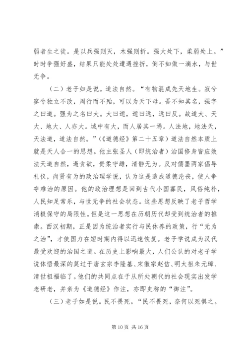 学习国学的心得体会 (3).docx