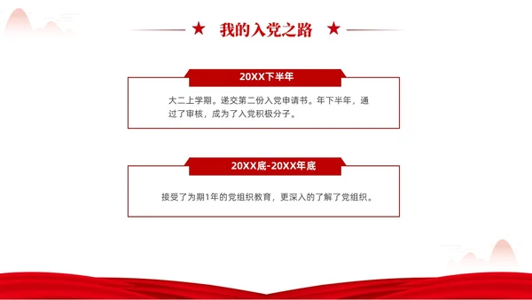 红色简约党在我心中入党推优入党积极分子推优PPT建党节