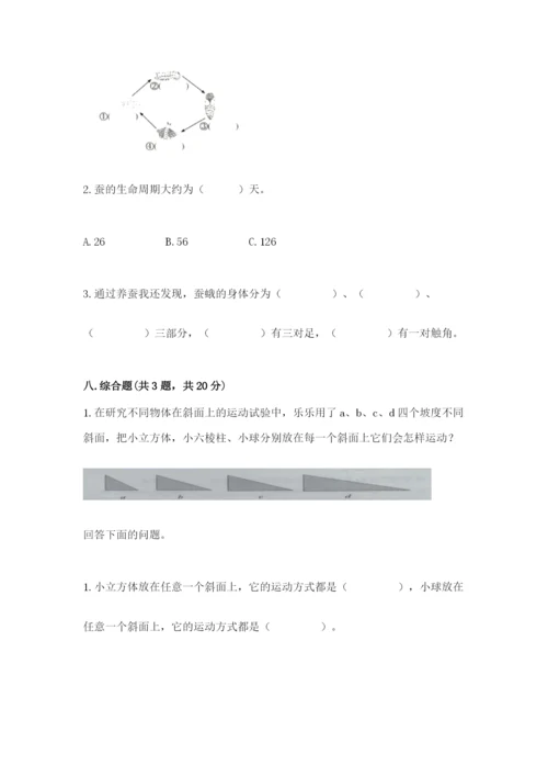 教科版科学三年级下册期末测试卷及参考答案（达标题）.docx