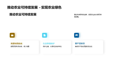 农业科学：塑造未来的钥匙