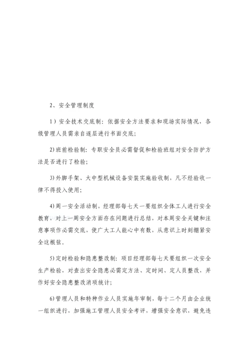 建筑工程安全管理标准体系与专项措施.docx