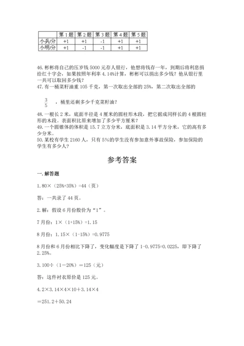 小升初数学应用题50道附参考答案（培优b卷）.docx