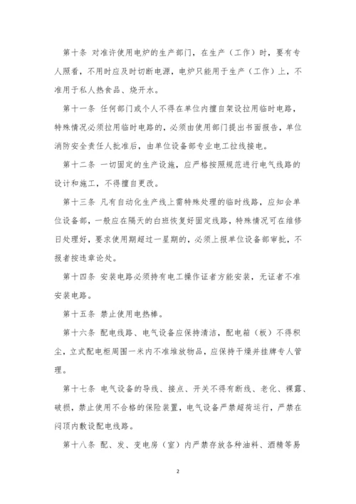 公司用火用电管理制度4篇.docx