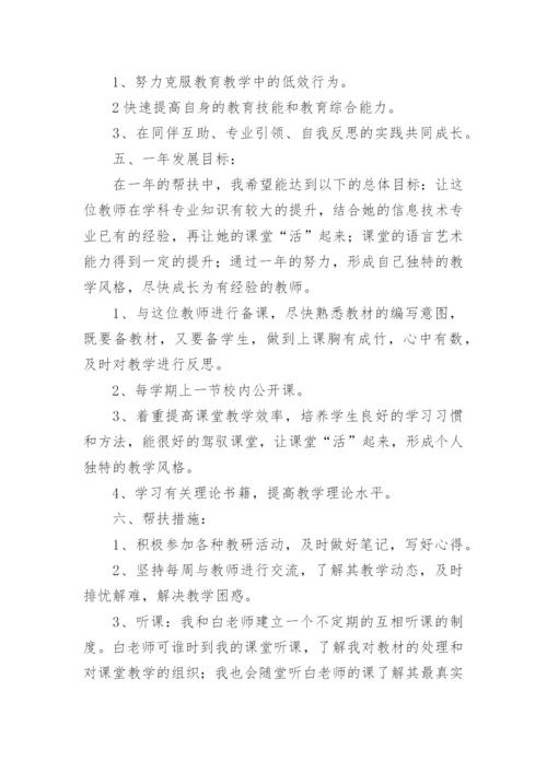 教师结对帮扶活动计划.docx