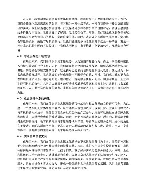 青年志愿者服务社会实践心得体会